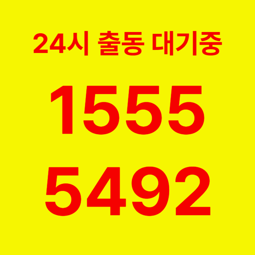 동교동변기막힘